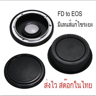 FD-EOS Mount Adapter For Canon มีเลนส์ช่วยโฟกัส Infinity ส่งไว ในไทย