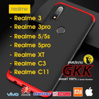 ✔ พร้อมส่ง การันตีของแท้100% เคสประกบ GKK - Realme3 / Realme3pro / Realme5 / Realme5pro / Realme XT