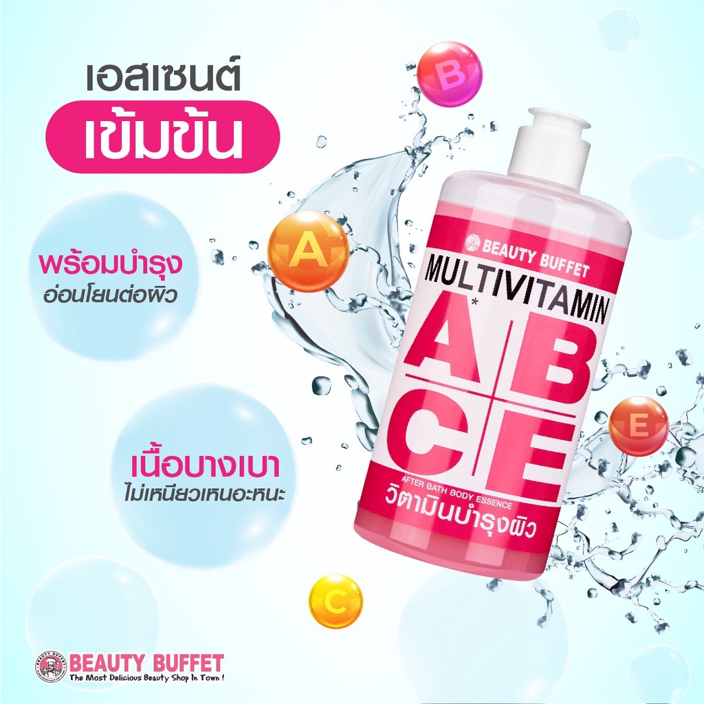 beauty-buffet-multivitamin-after-bath-body-essence-บิวตี้-บุฟเฟ่ต์-มัลติวิตามิน-อาฟเตอร์-บาธ-บอดี้-เอสเซนส์