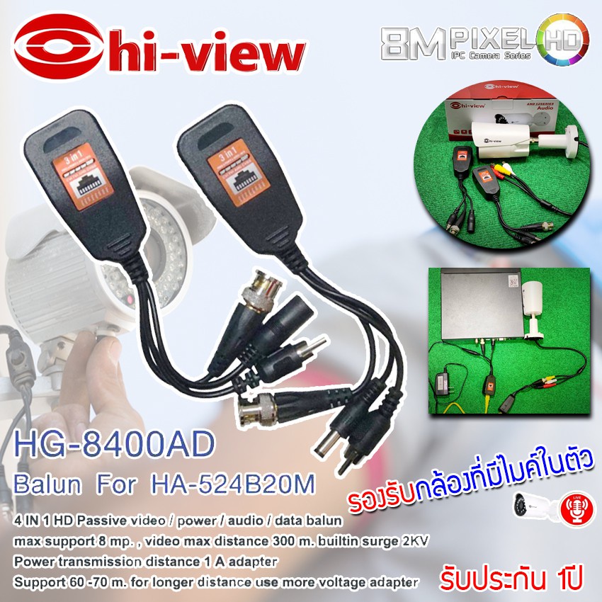 hi-view-balun-บาลัน-รุ่น-hg-8400ad-รองรับกล้องวงจรปิดที่มีไมค์ในตัว