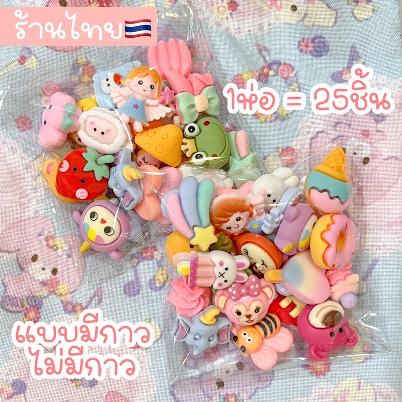 ชุด25ชิ้น-3-5-ตัวติด3d-เรซิ่น3d-สติกเกอร์3d-ตัวติดขวดน้ำ-เรซิ่นตกแต่งเคสมือถือ