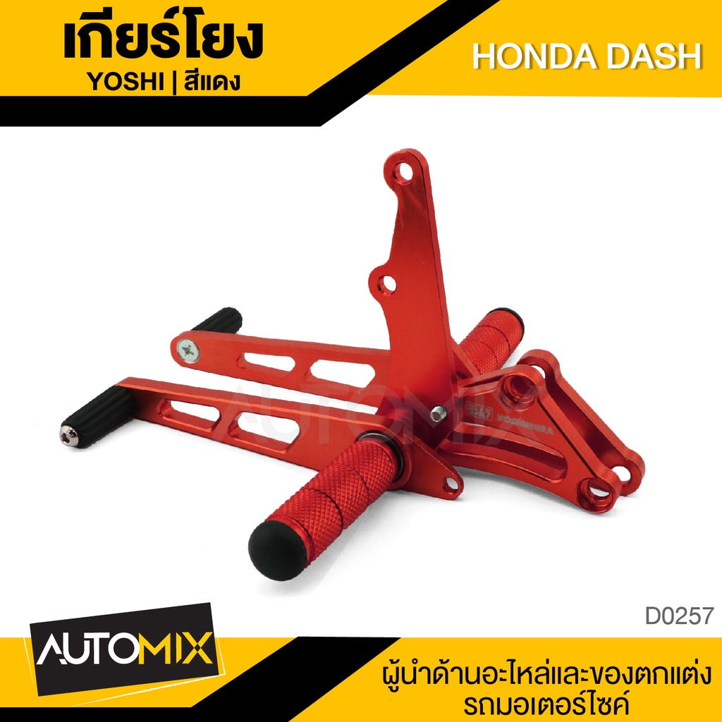 เกียร์โยง-yoshi-สำหรับ-honda-nova-dash-อลูมิเนียมอย่างดี-แข็งแรง-ทนทาน-อะไหล่แต่งรถมอไซค์-อะไหล่มอไซค์-d0257-59