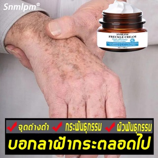 SNMLPMครีมกระ   ฝ้ากระจางลง ขจัดผิวเหลืองคล้ำ ครีมไวท์เทนนิ่ง ผลิตภัณฑ์ฝ้า เอสเซ้นส์ต่อต้านกระ