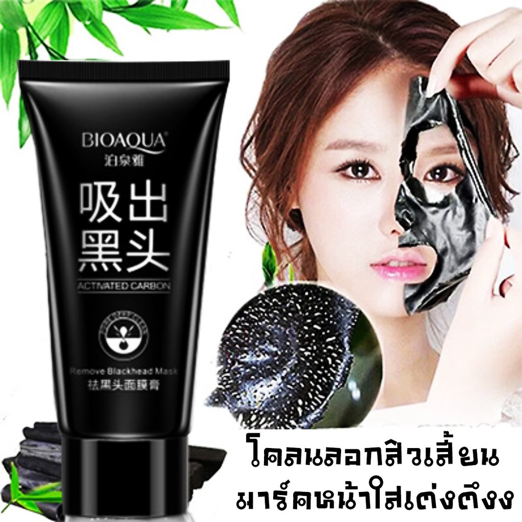 โคลนมาร์คหน้า-ถ่านภูเขาไฟ-bioaqua-ลอกสิวเสี้ยน-remove-blackhead-mask