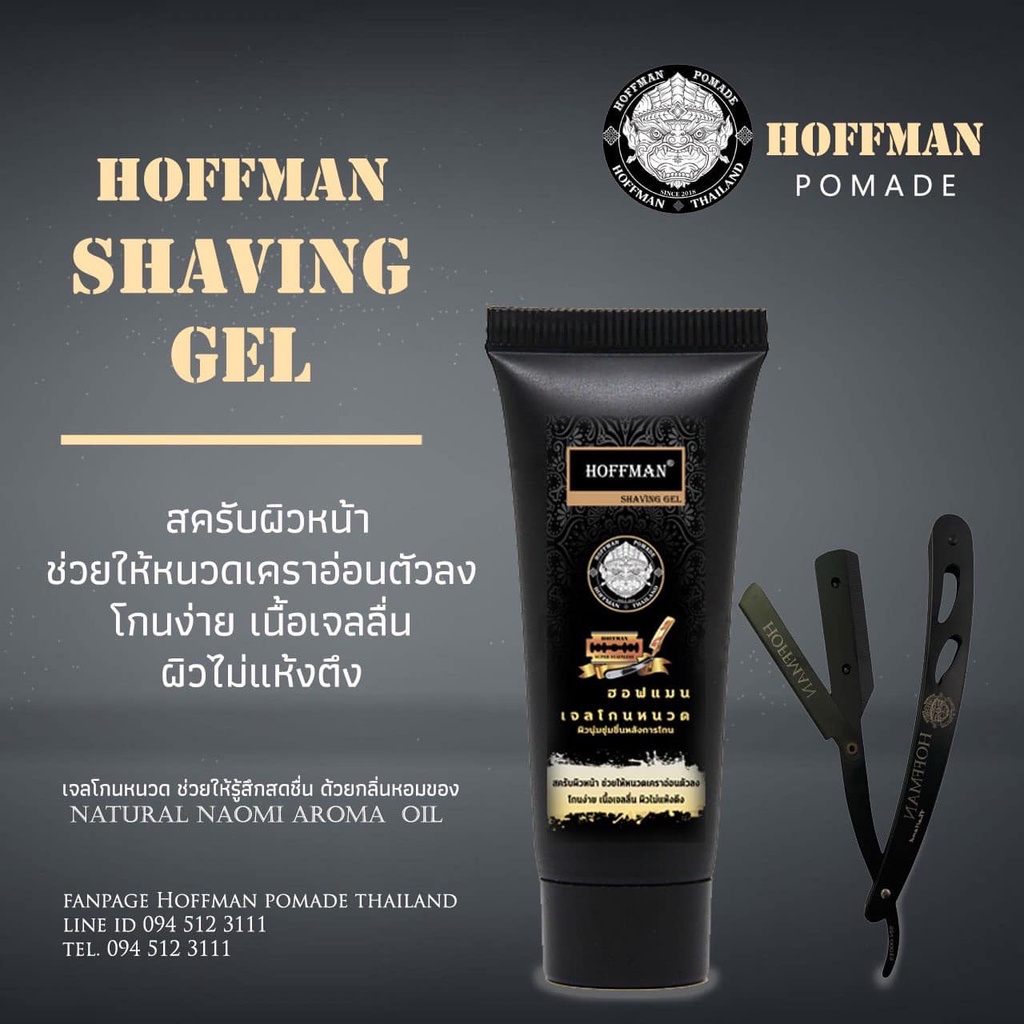 hoffman-shaving-gel-ฮอฟมน-เจลโกนหนวดฮอฟแมน-200-กรัม