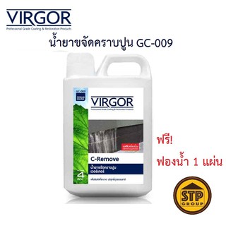 น้ำยาขจัดคราบปูน คราบสะเก็ดไฟ VIRGOR  #GC-009 ขนาด 1L. แถมฟรี! ฟองน้ำ 1 แผ่น