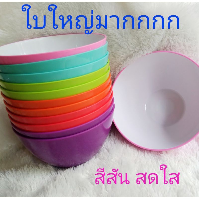 ชามร่ำรวย-ชามพลาสติกเกรดa