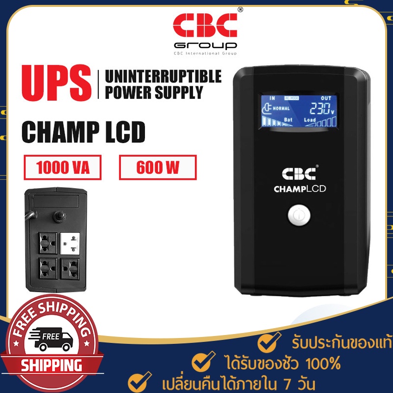 เครื่องสำรองไฟ-ups-cbc-champ-lcd-1000va-600w-อุปกรณ์สำรองจ่ายไฟ-หน้าจอ-lcd-built-in-avr-ป้องกันไฟกระชาก