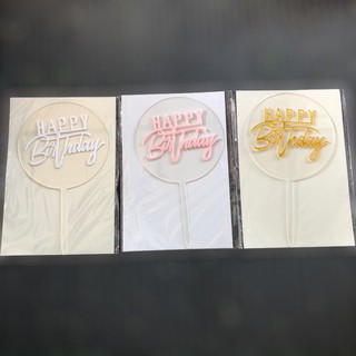 ป้ายปักเค้ก ป้ายเค้กHappy Birthday ป้ายกลม กว้าง 10 cm. สูง 12 cm. มี3สี สินค้าพร้อมส่ง