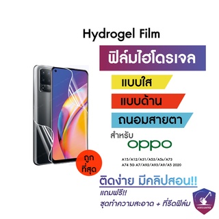 Hydrogel ฟิล์มไฮโดรเจล OPPO A15 A12 A31 A53 A5s A73 A74 5G A7 A92 A93 A9 A5 2020