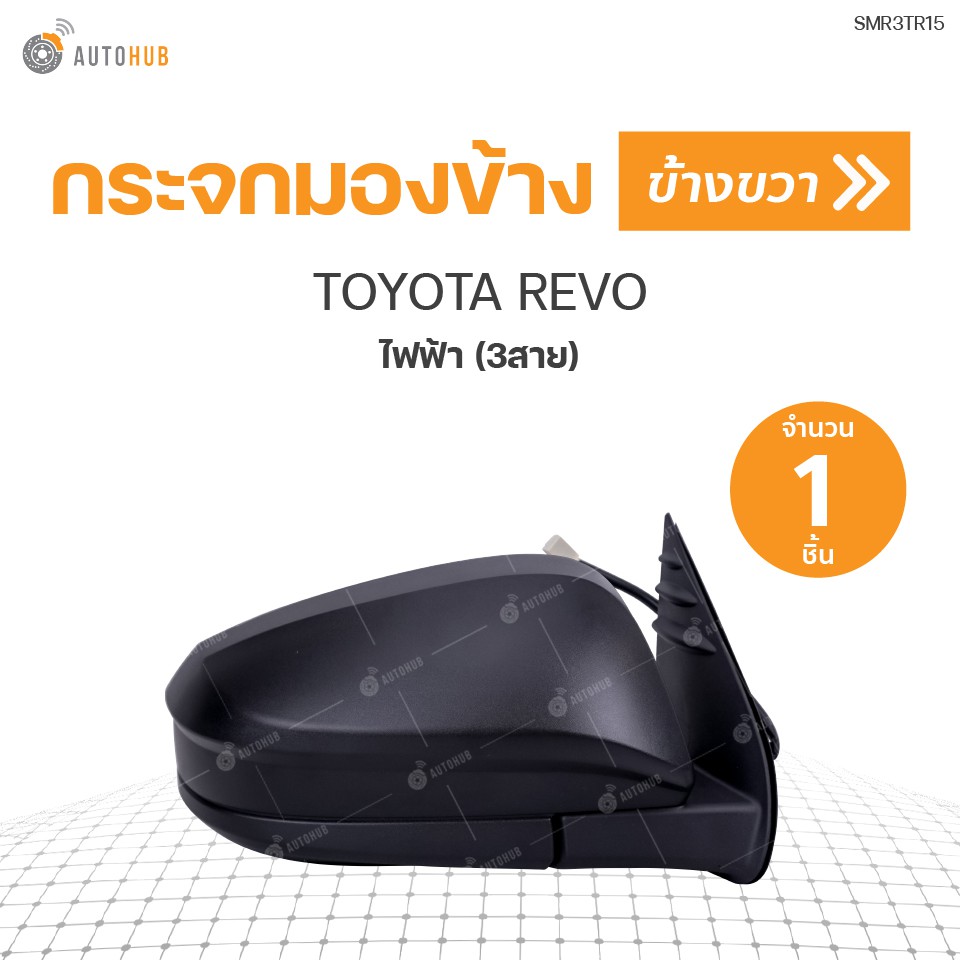 กระจกมองข้าง-toyota-revo-ไฟฟ้า-3-สาย-ดำ