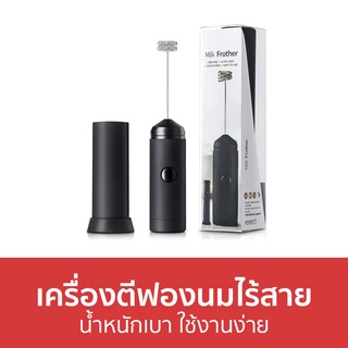 เครื่องตีฟองนมไร้สาย น้ำหนักเบา ใช้งานง่าย - เครื่องทำฟองนม