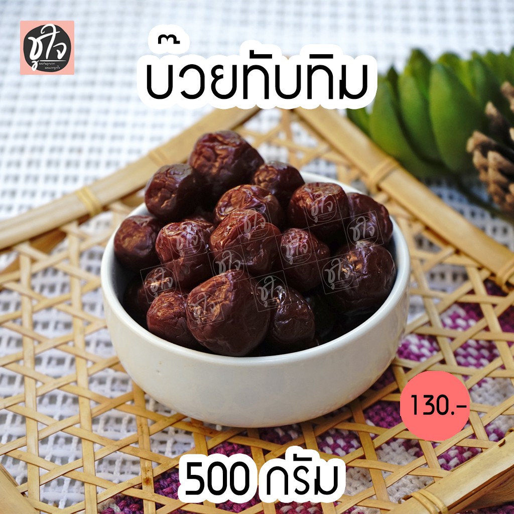 บ๊วยทับทิม-บ๊วยสด-บ๊วยแดง-บ๊วย-500-กรัม