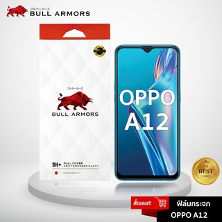 Bull Armors ฟิล์มกระจก OPPO A12 (ออปโป้) บูลอาเมอร์ ฟิล์มกันรอยมือถือ 9H+ ติดง่าย สัมผัสลื่น 6.22