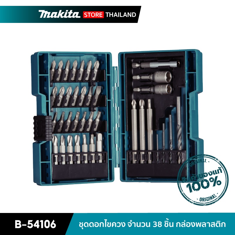 MAKITA B-54106 : ชุดดอกไขควง จำนวน 38 ชิ้น กล่องพลาสติก | Shopee Thailand