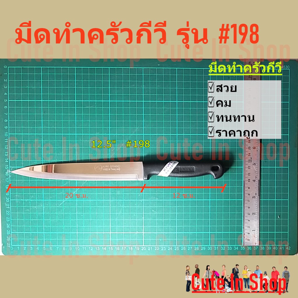 มีดเเล่-กีวี-ขนาดใหญ่-เบอร์รุ่น-198-จากร้าน-cuteinshop