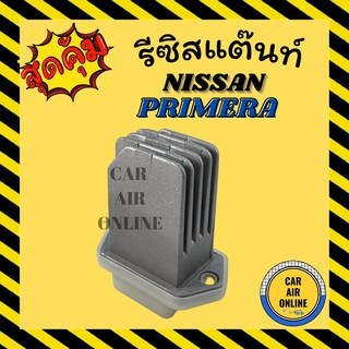 รีซิสแตนท์ แอร์ นิสสัน อัลเมร่า มาช มาร์ช ออโต้ พรีเมอร่า พรีเซีย เซลฟี่ เซฟิโร่ A31 A32  รีซิสเตอร์ NISSAN MARCH SYLPHY