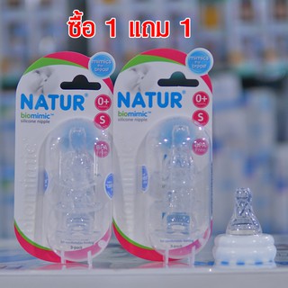 Natur เนเจอร์ จุกนมเนเจอร์ไบโอมิมิค biomimic ไซส์ S แพ็ค 3 ชิ้น ซื้อ1ฟรี1 80151