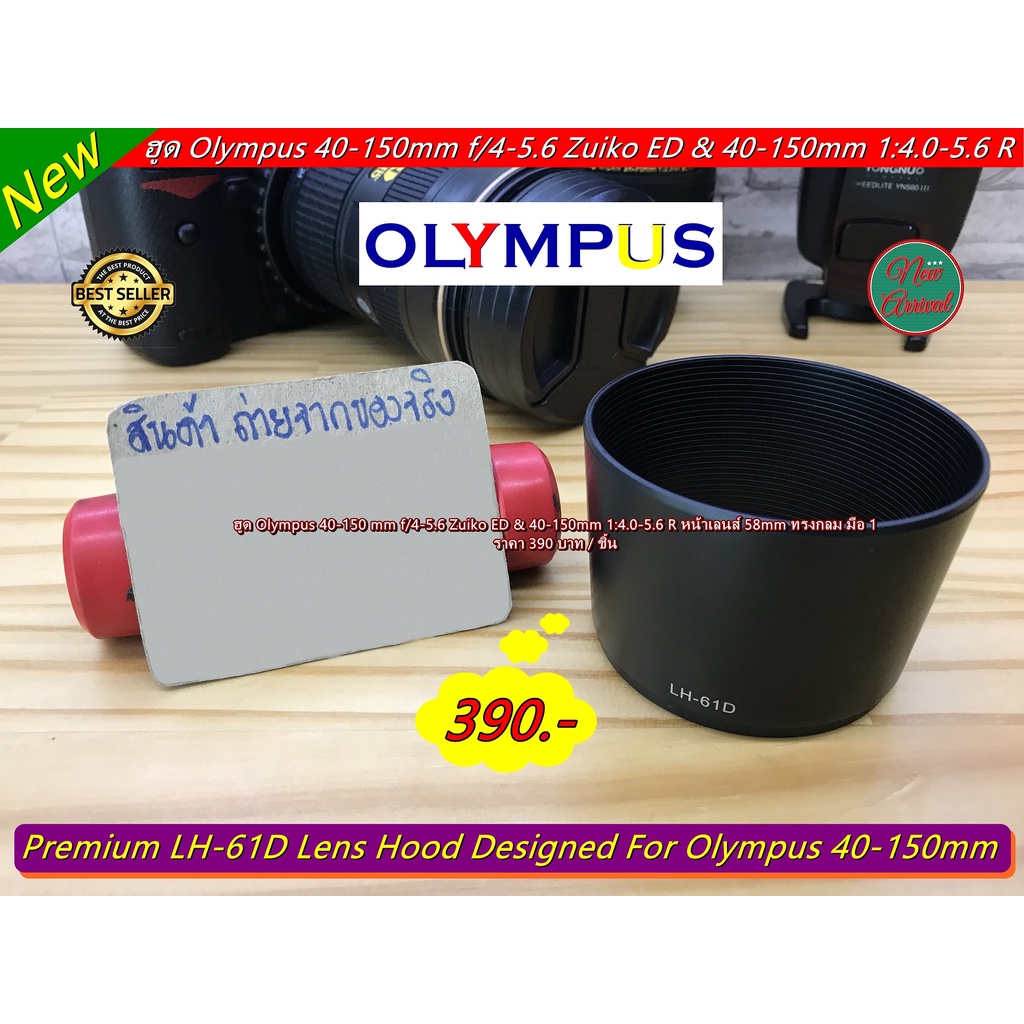 ฮูดเลนส์กล้อง-olympus-40-150-mm-f-4-5-6-zuiko-ed-40-150mm-1-4-0-5-6-r-มือ-1-lh-61d