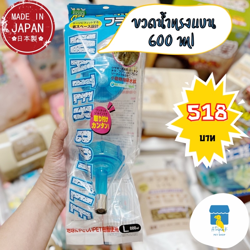 marukan-มารุคัง-ขวดน้ำทรงแบน-600ml-ขวดน้ำสัตว์เลี้ยง-นำเข้าจากญี่ปุ่น-wbf600