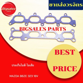 ประเก็นไอดี-ไอเสีย MAZDA 323 B6ZE 16V