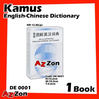 พจนานุกรมภาษาอังกฤษ สร้างสรรค์ DE 0001/DE0057