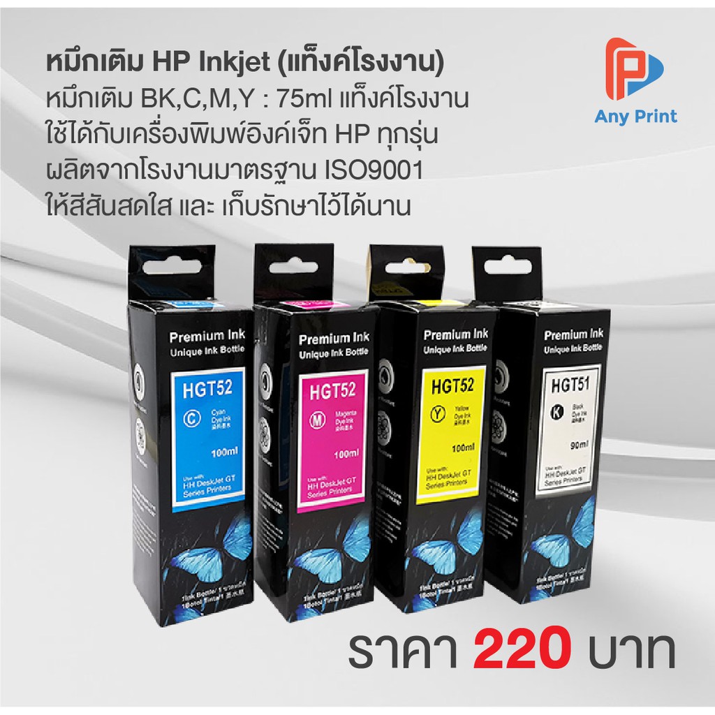 หมึกเติม-hp-inkjet-แท็งค์โรงงาน