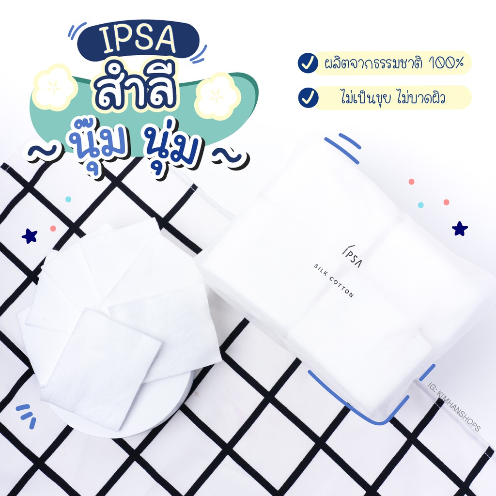 พร้อมส่ง-สำลี-ipsa-silk-cotton-120-แผ่น