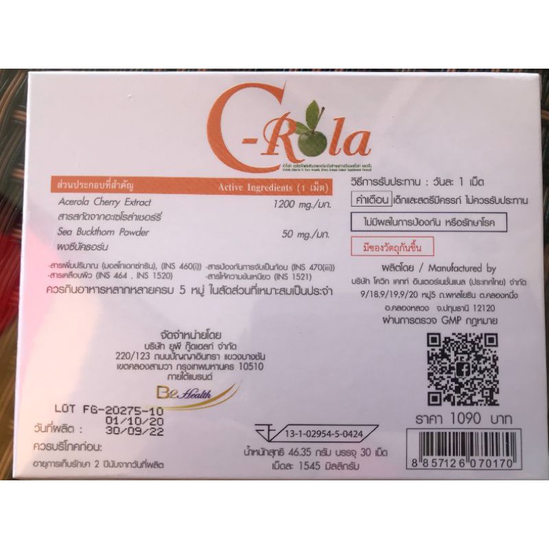 c-rola-30sวิตามินซีเข้มข้นจากเชอร์รี่-มะขามป้อม