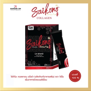 Saikono collagen aorraa premium ไซโกโนะ คอลลาเจน พรีเมี่ยม เอโอร่า ของแท้ (1กล่อง 10ซอง)