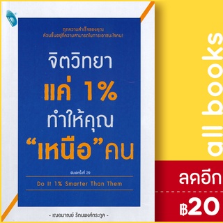 จิตวิทยาแค่ 1% ทำให้คุณ "เหนือ" คน Do It 1% Smarter Than Them | DOUBLE DAYS Pub. เกรซ เฌอมาณย์ รัตนพงศ์ตระกูล