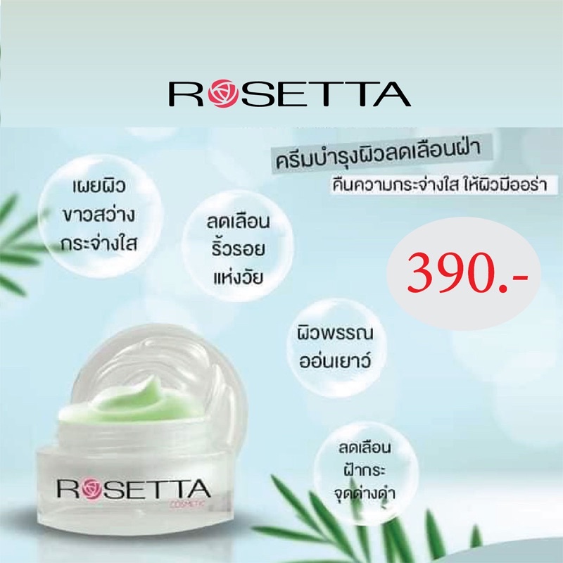Rosetta Cosmetics แบรนด์แท้ 100% แบบแยกตลับ ตลับใหญ่ 8g.ปกติ 390 ...