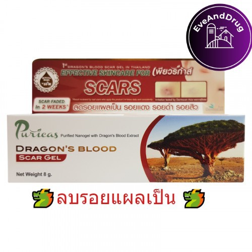 puricas-dragon-blood-scar-gel-8-20-g-เลือกขนาด-เพียวริก้าส์-ดราก้อนบลัด-ลบรอยแผลเป็น-รอยแดง-รอยดำ