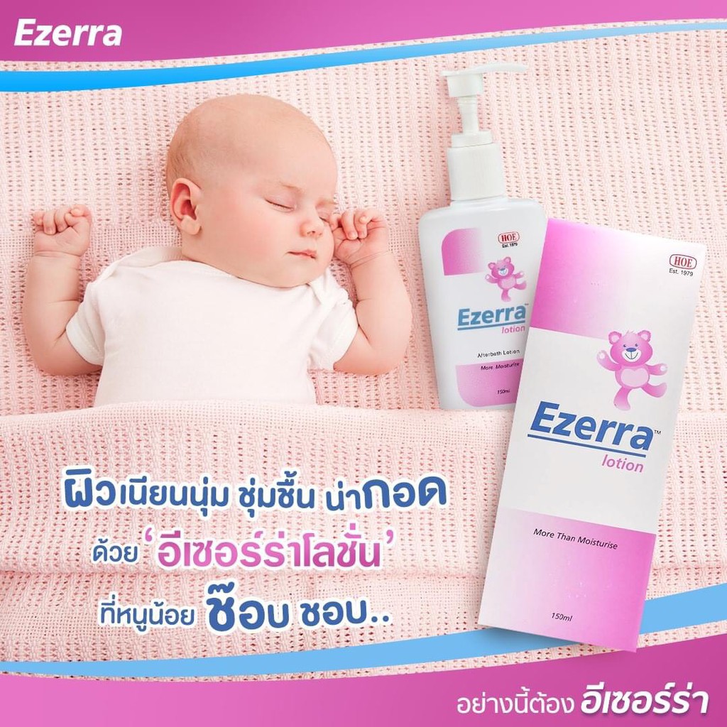 ezerra-lotion-150ml-สำหรับผิวแห้ง-ผดผื่น-ผื่นแพ้-สูตรอ่อนโยน-บำรุงผิวหน้าและผิวกาย