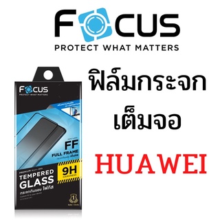 ฟิล์มกระจกเต็มจอHuawei ยี่ห้อโฟกัส(Focus)