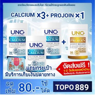 ภาพหน้าปกสินค้าUNC แคลเซียม 3 กระปุก + UNC โปรจอย 1 กระปุก บำรุงกระดูก โรคกระดูกพรุน เปราะบาง ข้อเข่าเสื่อม รวม 4 กระปุก ที่เกี่ยวข้อง