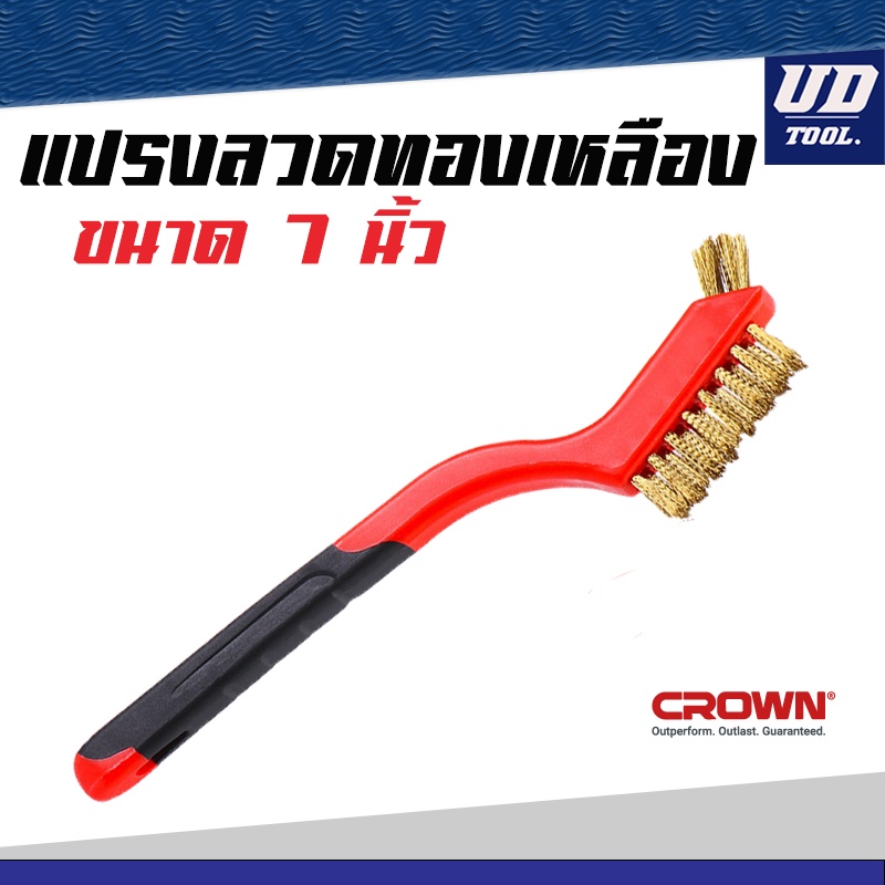 แปรงลวดทองเหลือง-7-นิ้ว-แปรงมินิ-7-crown-ขนทองเหลือง-ขนแสตนเลส