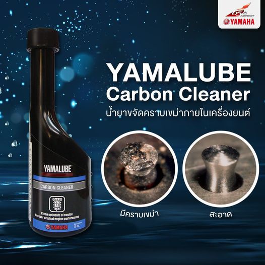 น้ำยาขจัดคราบเขม่าสูตรปกติ-yamalube-ยามาลู้ป-ยามาฮ่า-yamaha-แท้ศูนย์-น้ำยาล้างหัวฉีด