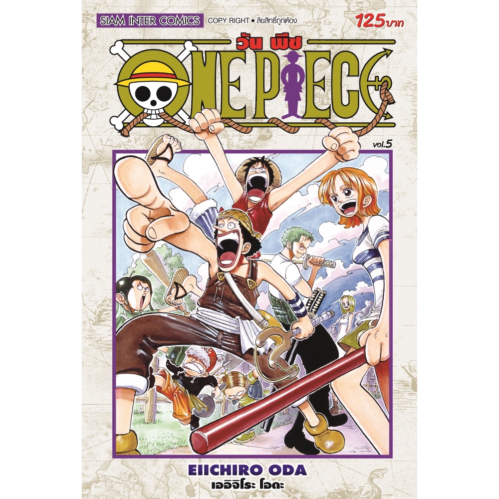 หนังสือ-one-piece-เล่ม-05-new-mg