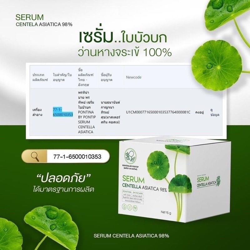 serum-centella-asiatica-98-pontina-by-pontipเซรั่มใบบัวบก