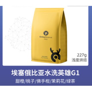 SinloyReserve Yegacheffe Hero G1 ( Washing Group T1) Fine Coffee 227g