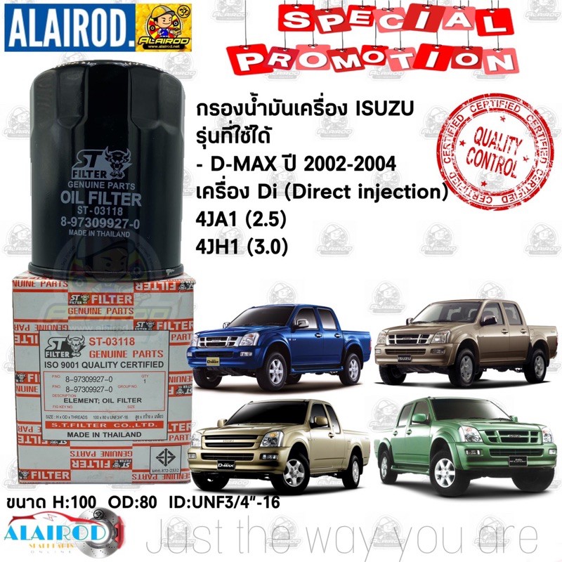 กรองน้ำมันเครื่อง-d-max-2500cc-3000cc-turbo-4ja1-4jh1-ไม่คอม-st-filter-03118-dmax-ดีแม๊ก