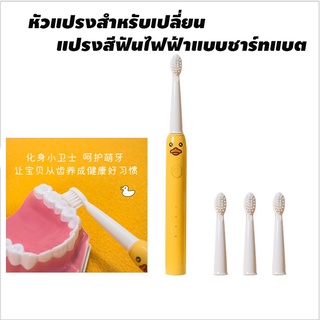 ภาพหน้าปกสินค้าหัวแปรงสำหรับเปลี่ยน แปรงสีฟันไฟฟ้าเด็ก แบบชาร์ทแบตเตอรี่ (ส่งจากไทย) ที่เกี่ยวข้อง