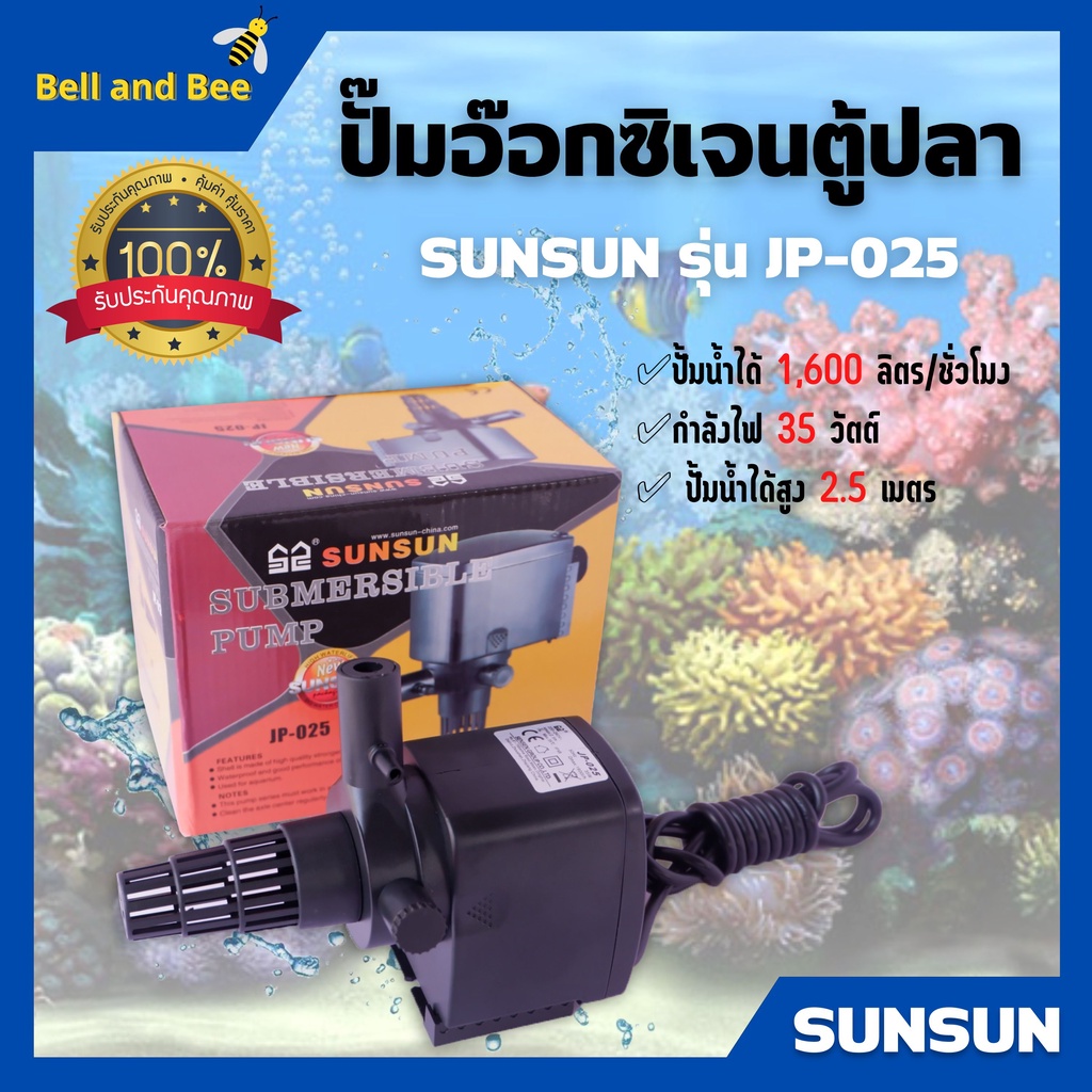 ปั๊มอ๊อกซิเจน-ปั๊มตู้ปลา-สำหรับให้ออกซิเจนปลา-อุปกรณ์ครบชุด-sunsun-รุ่น-jp-025-สินค้าใหม่