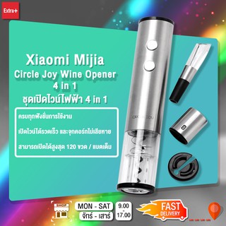 (LZC-A263) ที่เปิดไวน์ไฟฟ้า 4-in-1 set ชุดของขวัญ Xiaomi Mijia Circle Joy Wine Opener เหมาะกับเป็นของขวัญให้ผู้ใหญ่