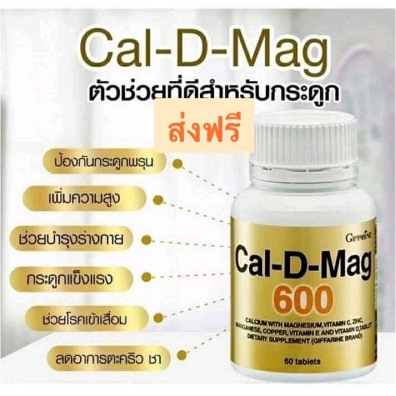 แคล-ดี-แมก 600 แคลเซียม ผสมแมกนีเซียม,วิตามิน ซี, สังกะสี, แมงกานีส ...