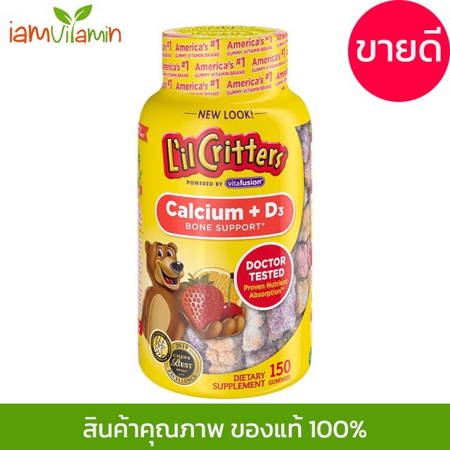 [exp:08/2024] L’il Critters Calcium + D3 Bone Support 150 ชิ้น เยลลี ...