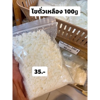 ไขถั่วเหลือง 100 กรัม