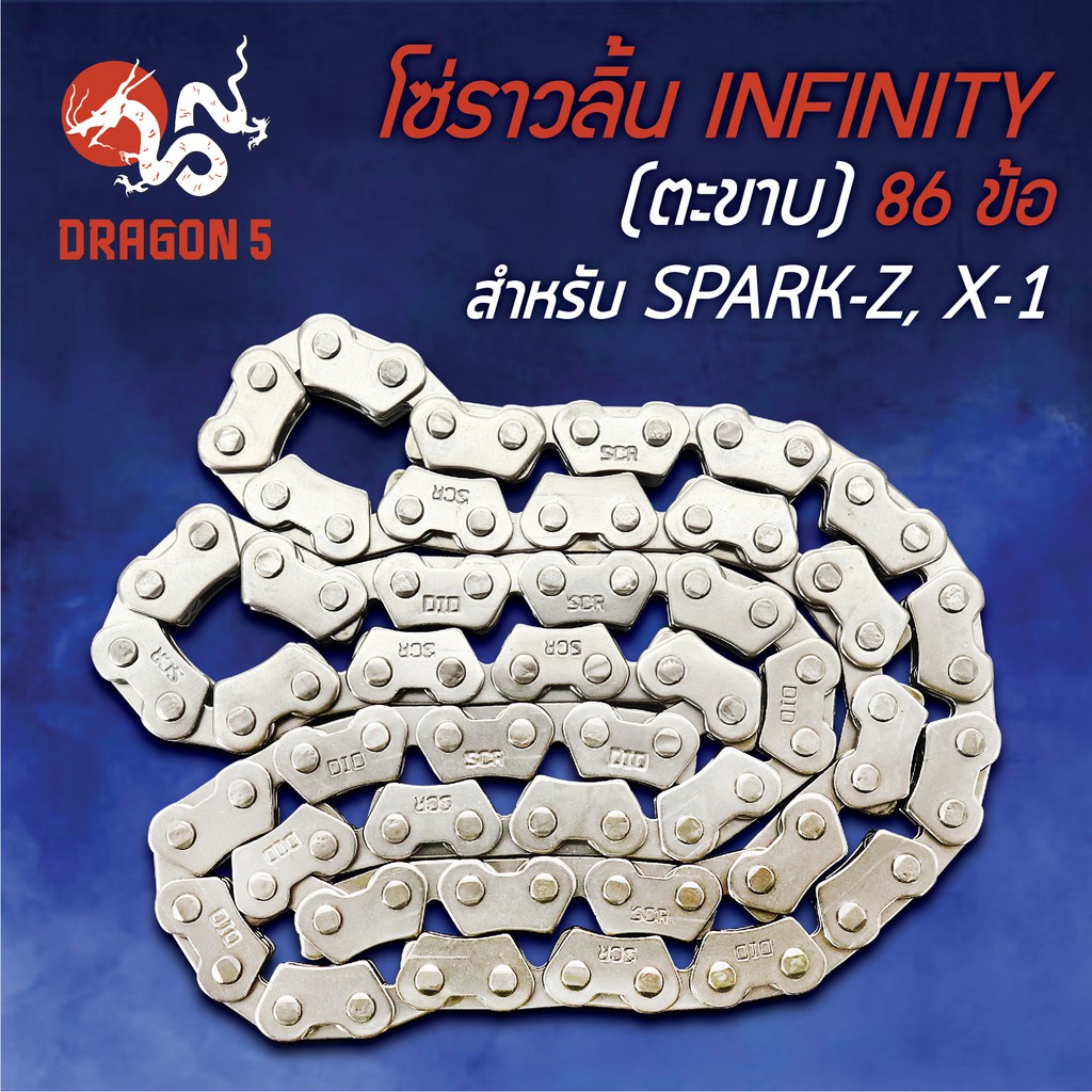 โซ่ราวลิ้น-2x3x86l-ตะขาบ-สำหรับ-spark-z-สปาร์คz-สปาร์ค135-x-1-รับประกัน-3-เดือน-infinity