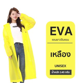 EVA เสื้อกันฝนแฟชั่น สไตล์เกาหลี Rain coats กันน้ำ แบบหนา รุ่นใหม่แขนปล่อย